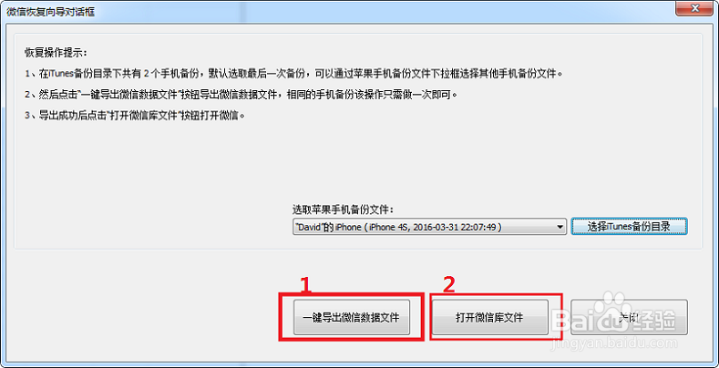 苹果与安卓微信恢复软件MMRecovery使用方法总结