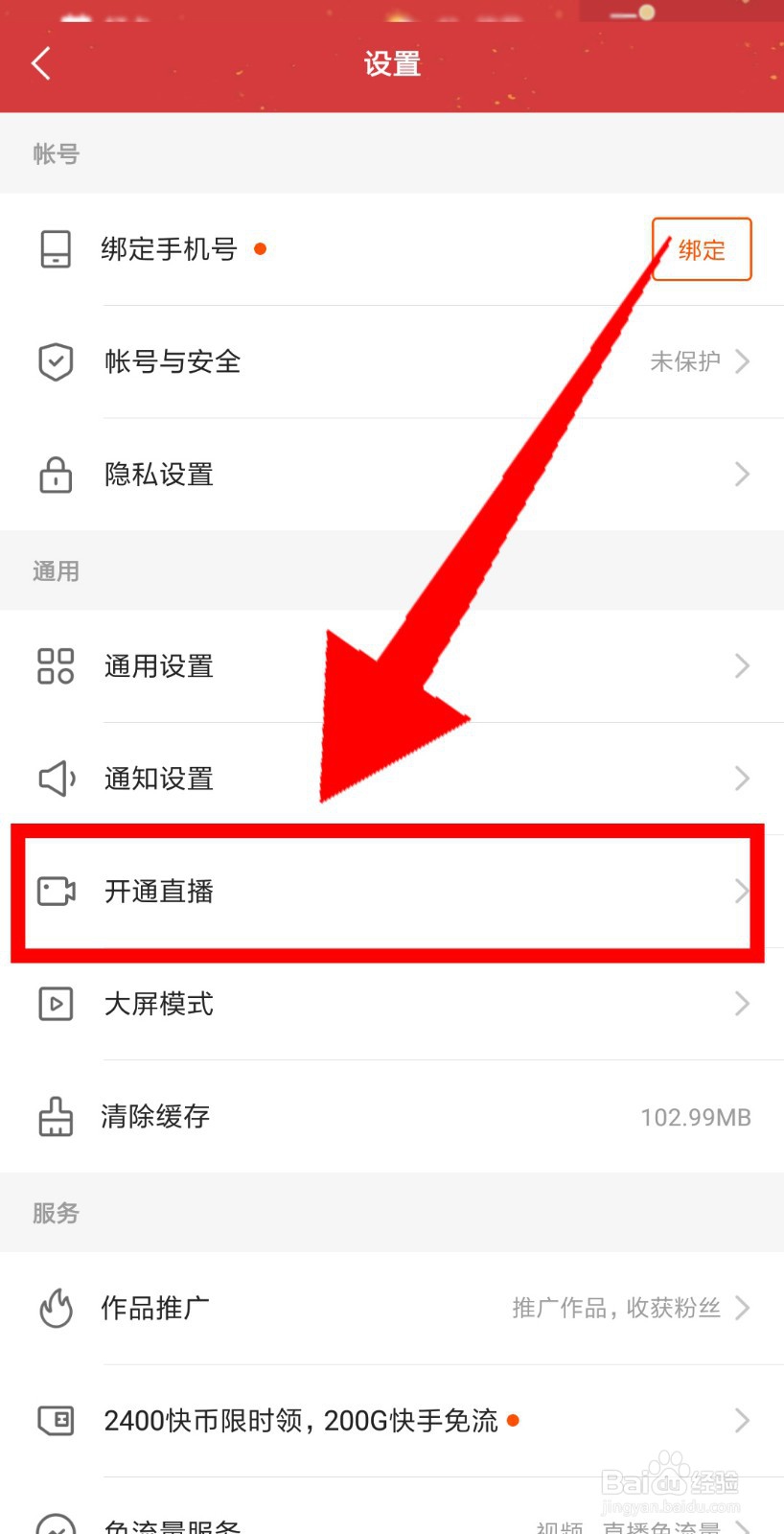 怎样在快手上开直播