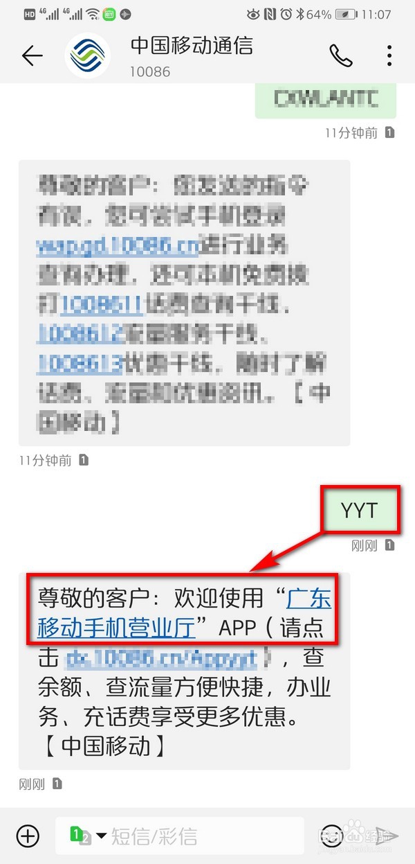中国移动如何发短信查询话费余额和流量
