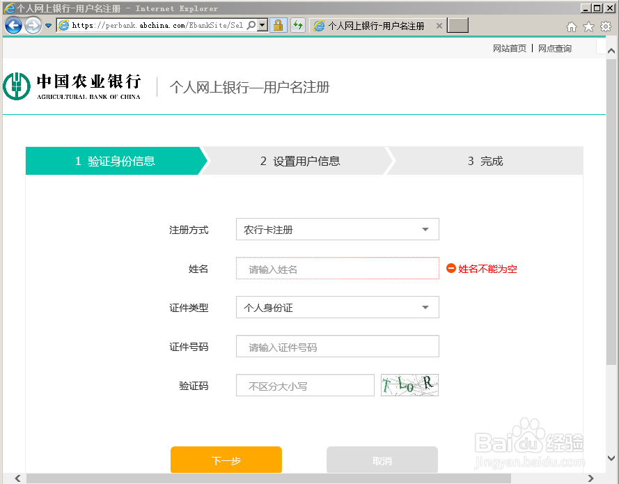 中国农业银行个人网上银行用户名登录【最新】