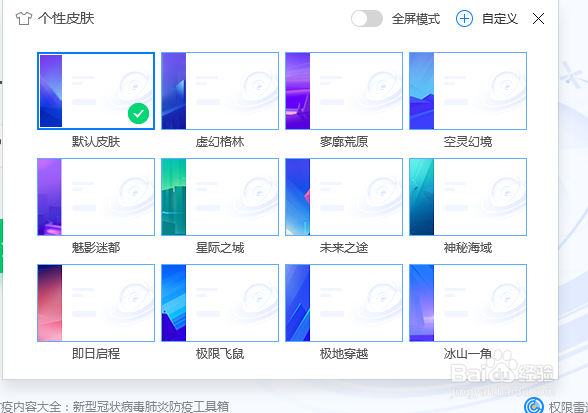 电脑管家软件怎么快速更换主题皮肤
