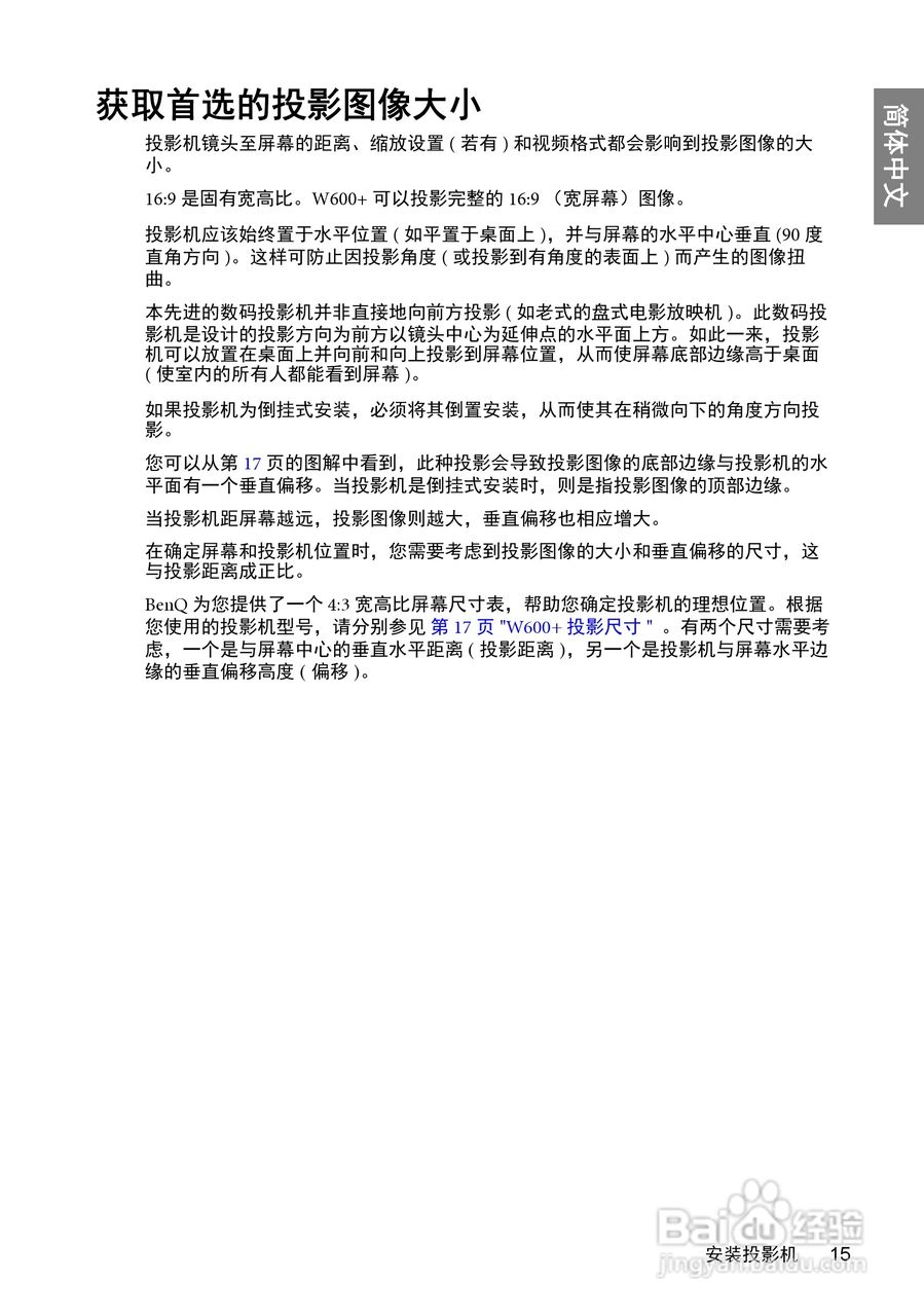 明基W600+投影机使用说明书:[2]
