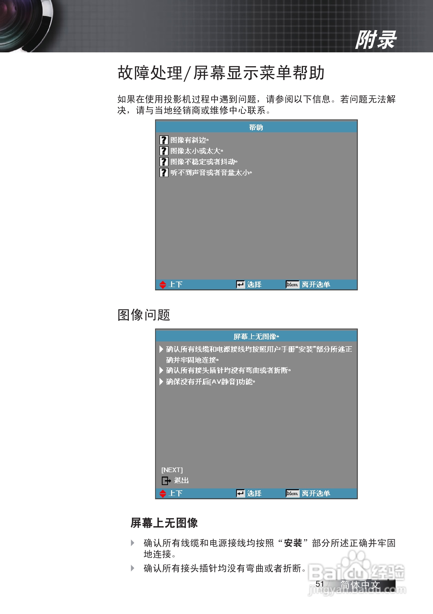 奥图码 ES522投影机说明书:[6]