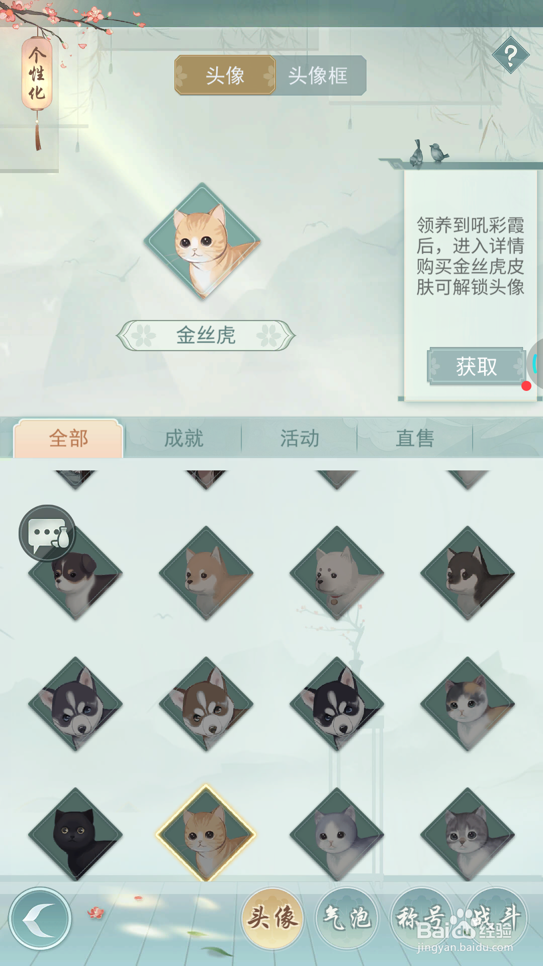 江湖悠悠中哪里查看金丝虎