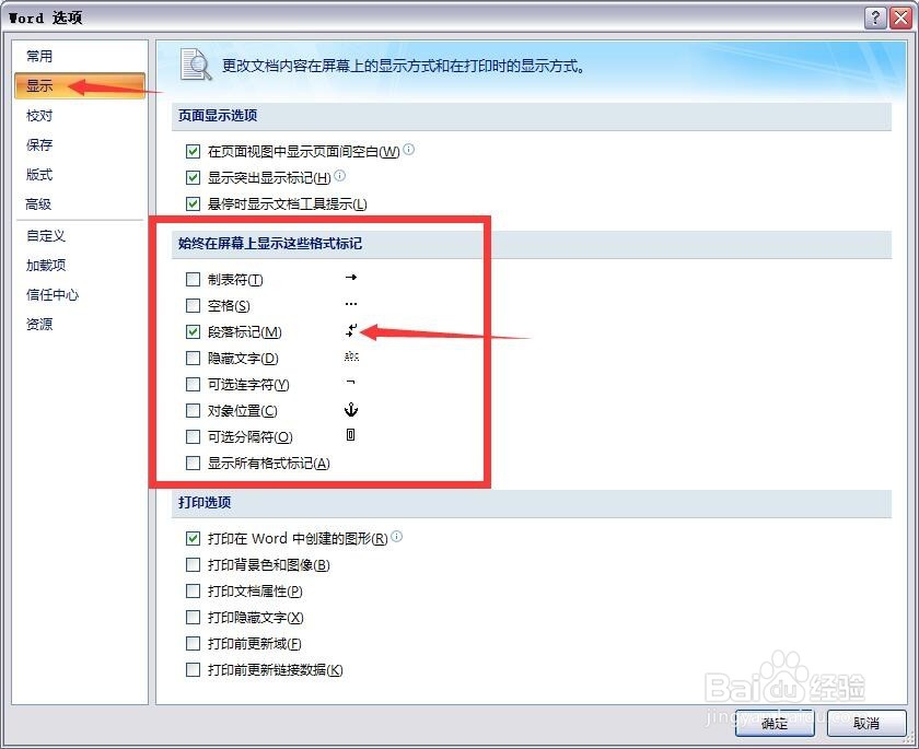Micro Word 软件的 去除隐藏 回车符号