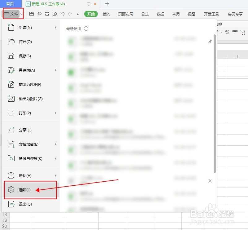 WPS表格如何设置定时备份