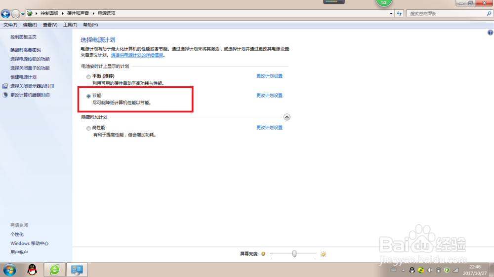 电脑开机显示节电模式怎么更改