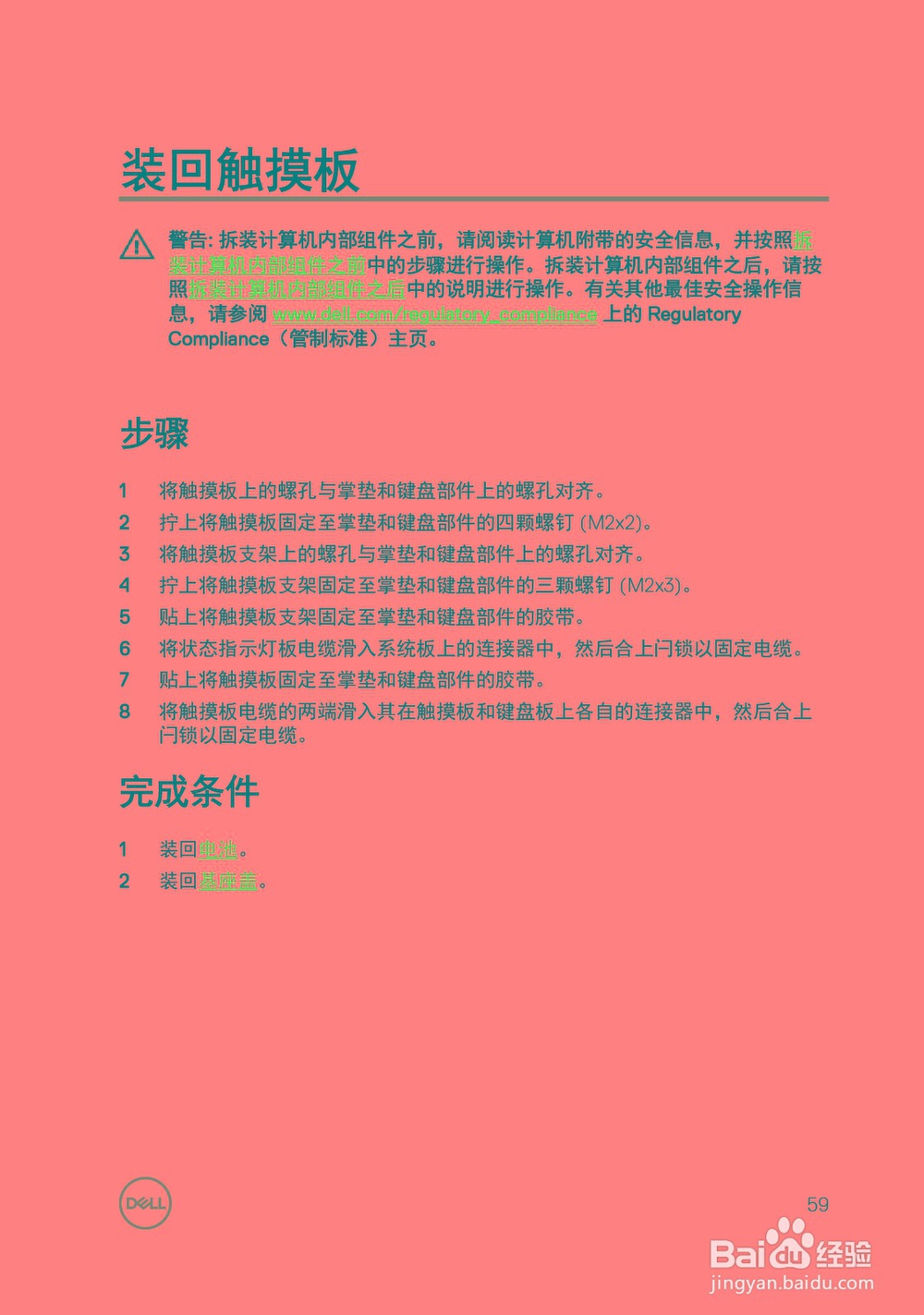 戴尔Dell Inspiron 14 7000系列笔记本服务手册