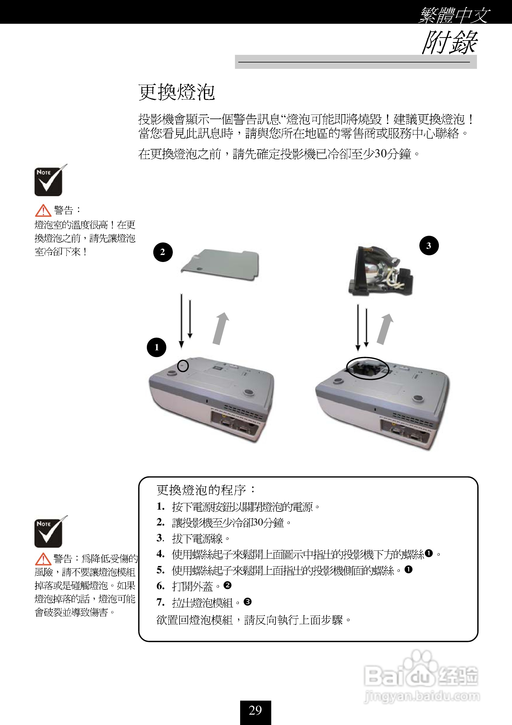 奥图码 H30投影机说明书:[3]