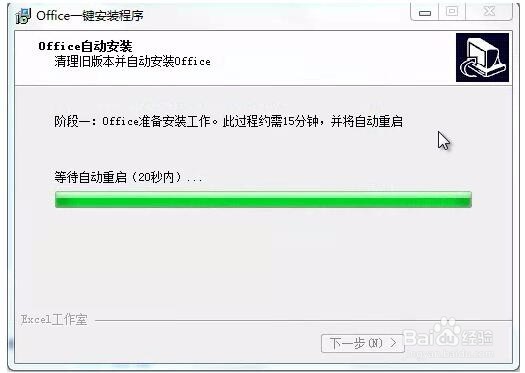 Office2013下载 安装 激活教程