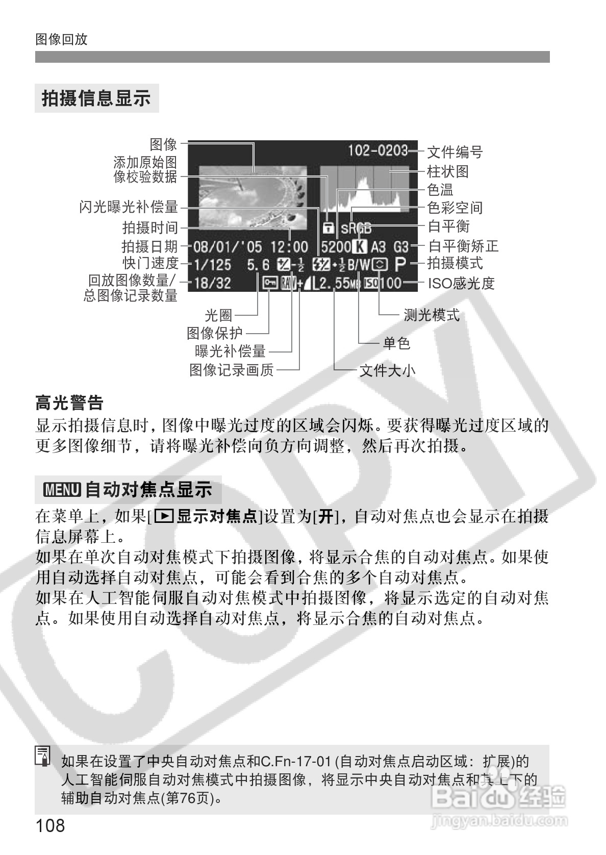 佳能EOS-5D相机使用说明书:[11]