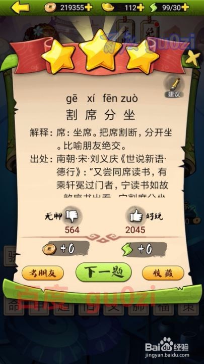 疯狂猜成语3 开卷有益第113关攻略答案