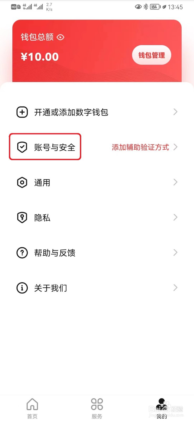 数字人民币应用添加安全问题怎么添加？