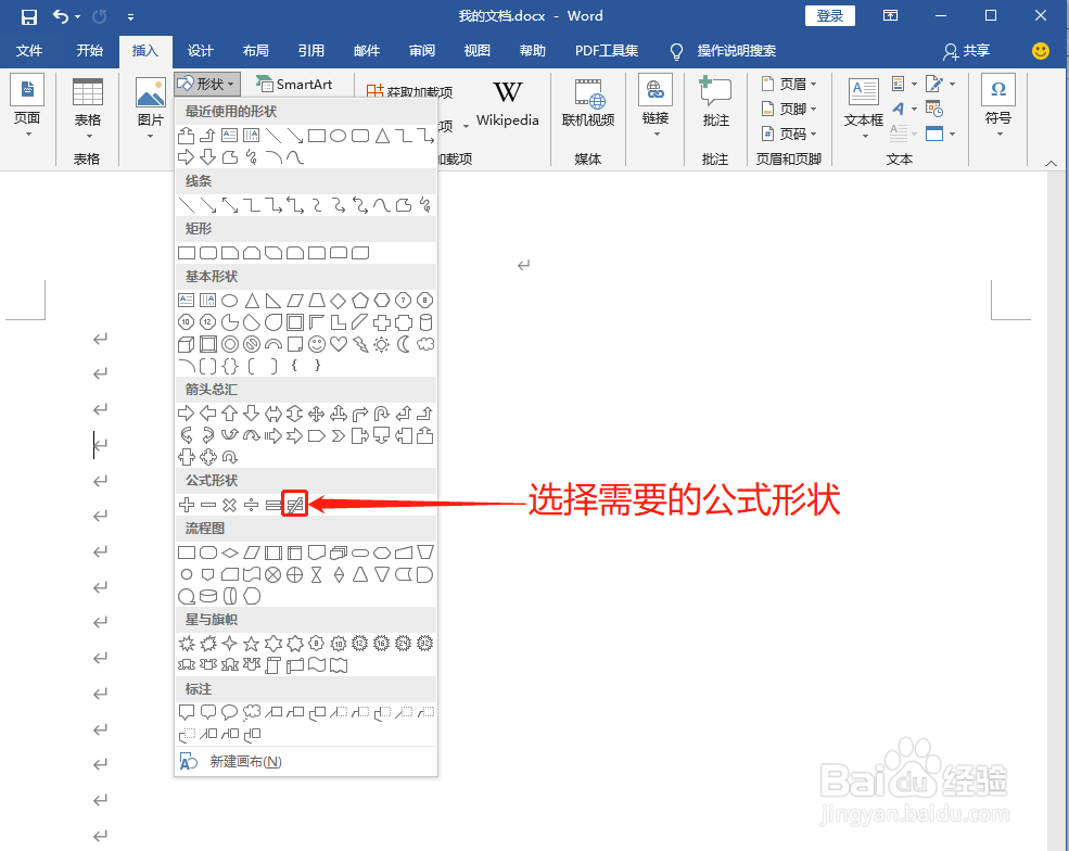 Word中如何插入公式形状