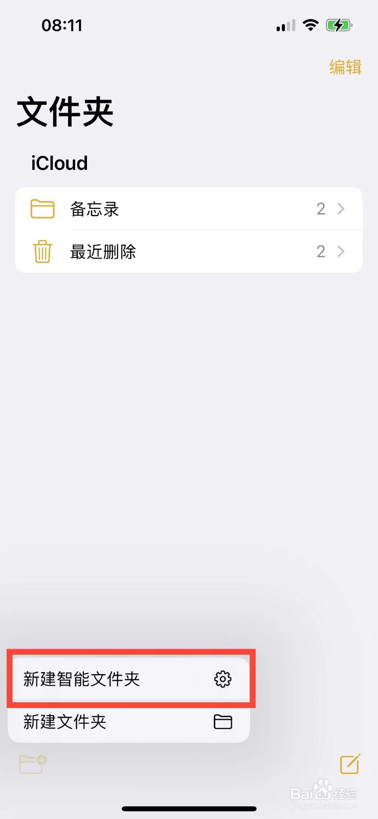 iPhone13如何创建智能文件夹