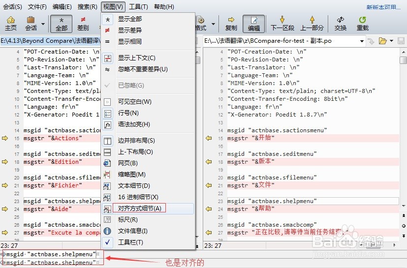 Beyond Compare 4设置字符限制