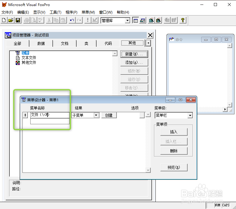 vf6.0快速生成菜单