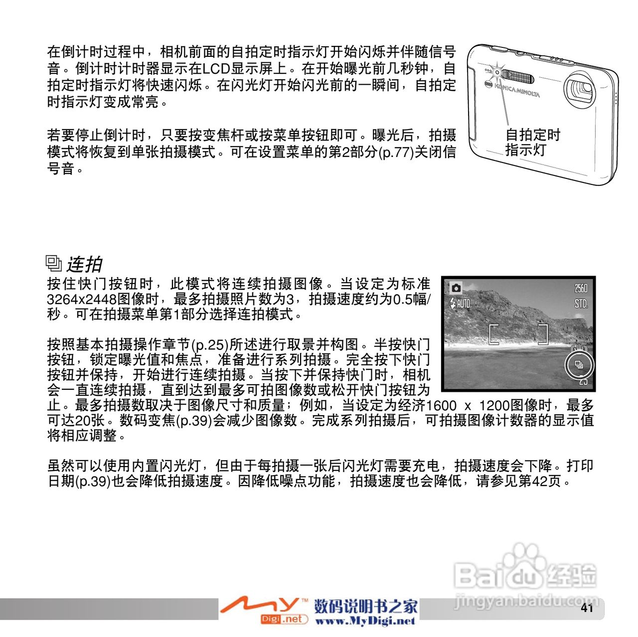 柯尼卡美能达 Dimage X1数码相机说明书:[5]