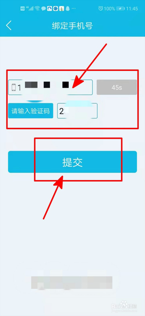 進入綁定手機號界面後, 輸入手機號與驗證碼,點擊提交按鈕,完成綁定.