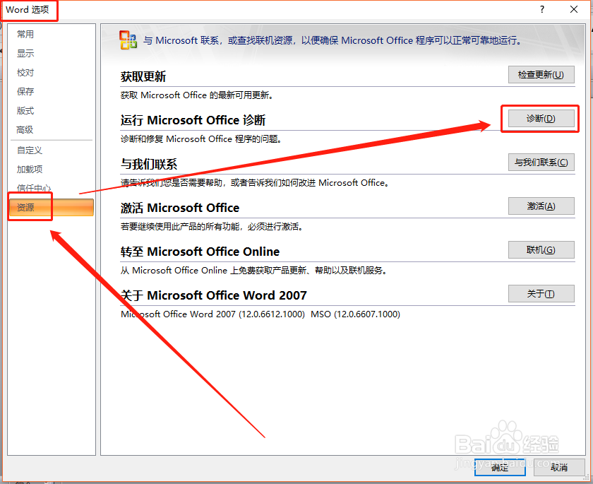 如何解决“Microsoft Word已停止工作”问题 (4)
