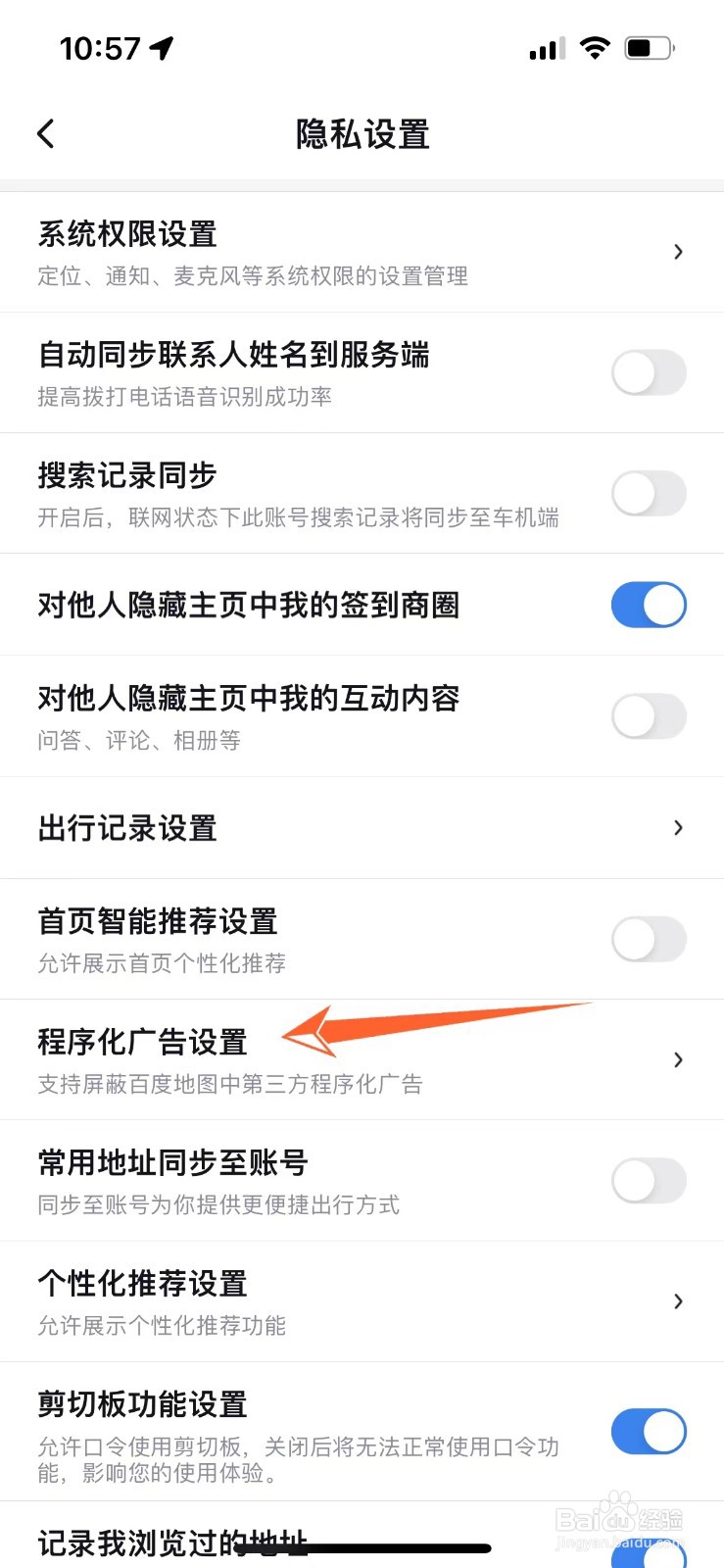 百度地图如何关闭广告推荐