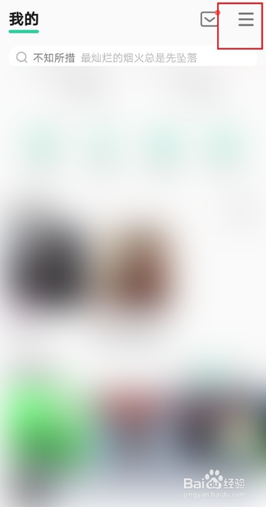 qq音乐禁止别人私信攻略