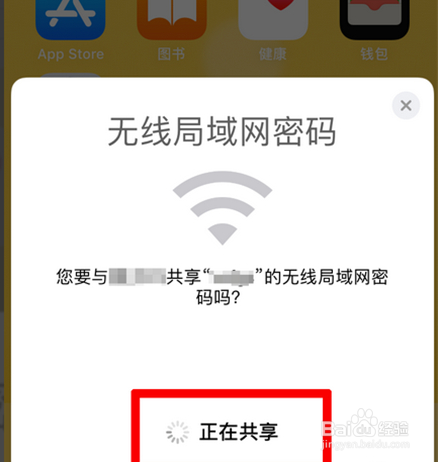 iphone手机怎么分享wifi密码