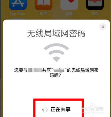 iphone手機怎麼分享wifi密碼