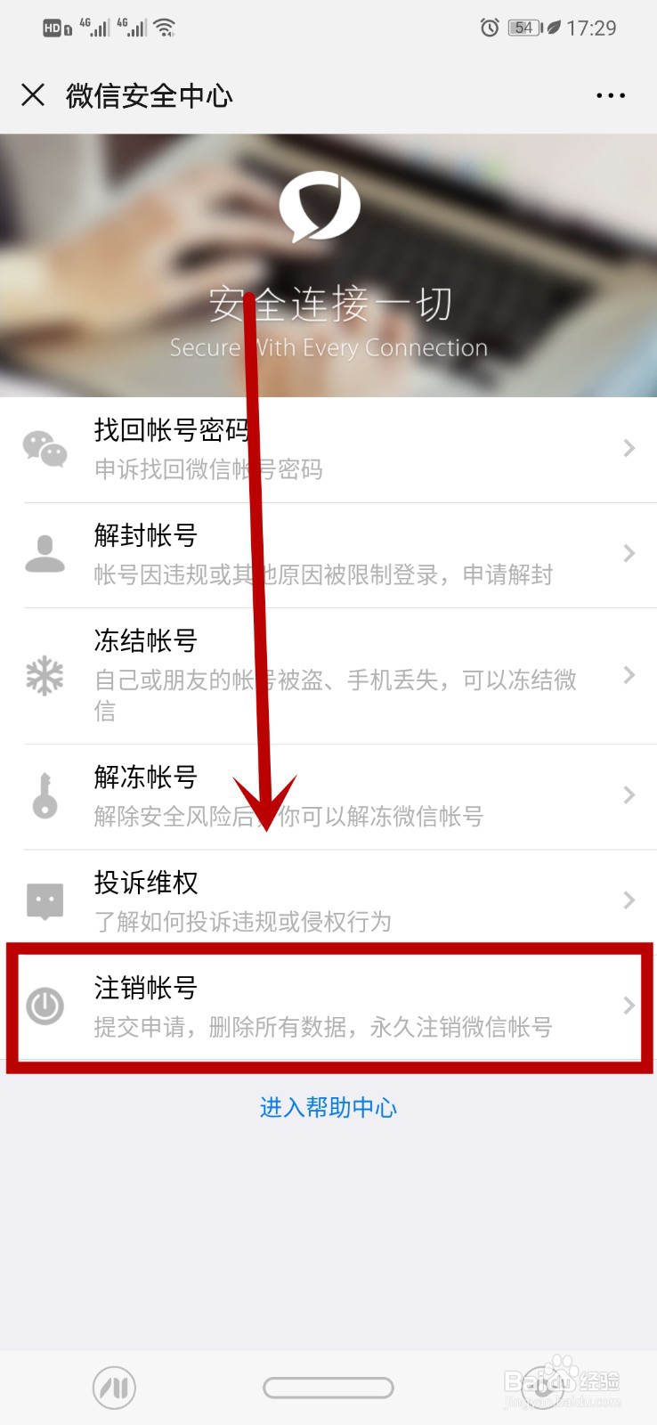 微信怎么注销？微信在哪里注销？