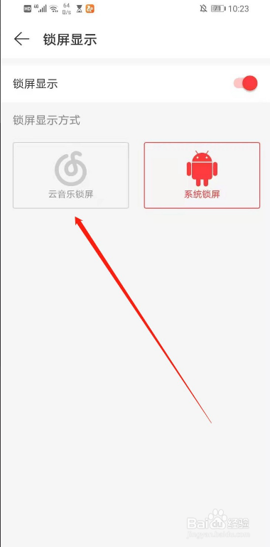 网易云音乐如何切换锁屏显示方式为云音乐锁屏