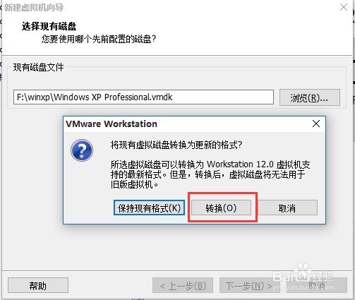 vmware12 workstation使用老虚拟机（已解决）