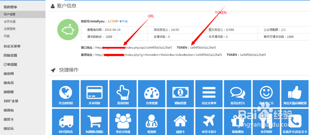 微信公众平台免费开通开发者模式URL和TOKEN