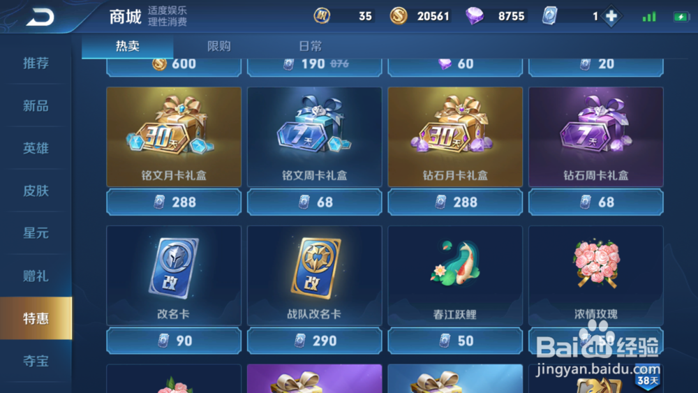 王者荣耀中改名卡该如何获取
