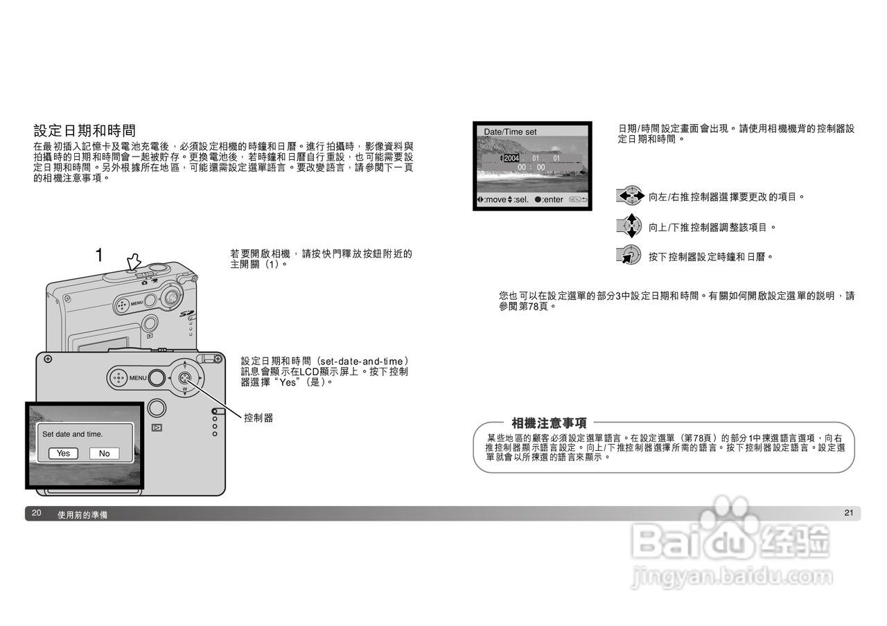 柯尼卡美能达 DiMAGE X21数码相机中文说明书:[2]