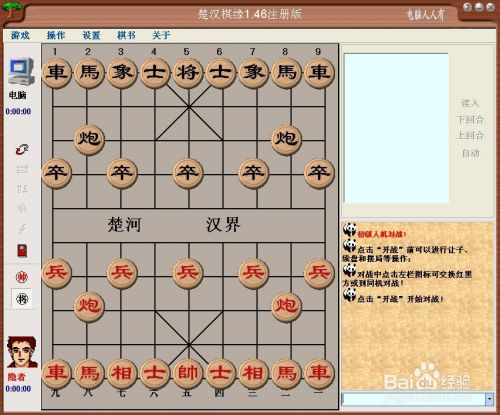 中国象棋基本规则