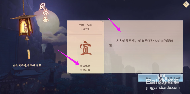 斗破苍穹风铃签攻略？斗破苍穹查看今日运势？