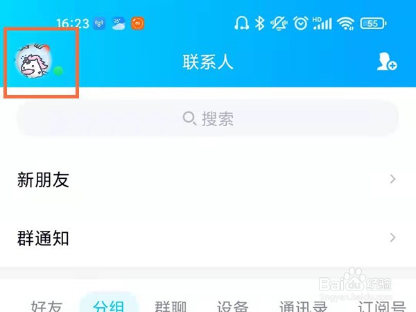 qq怎么切换另一个账号登录
