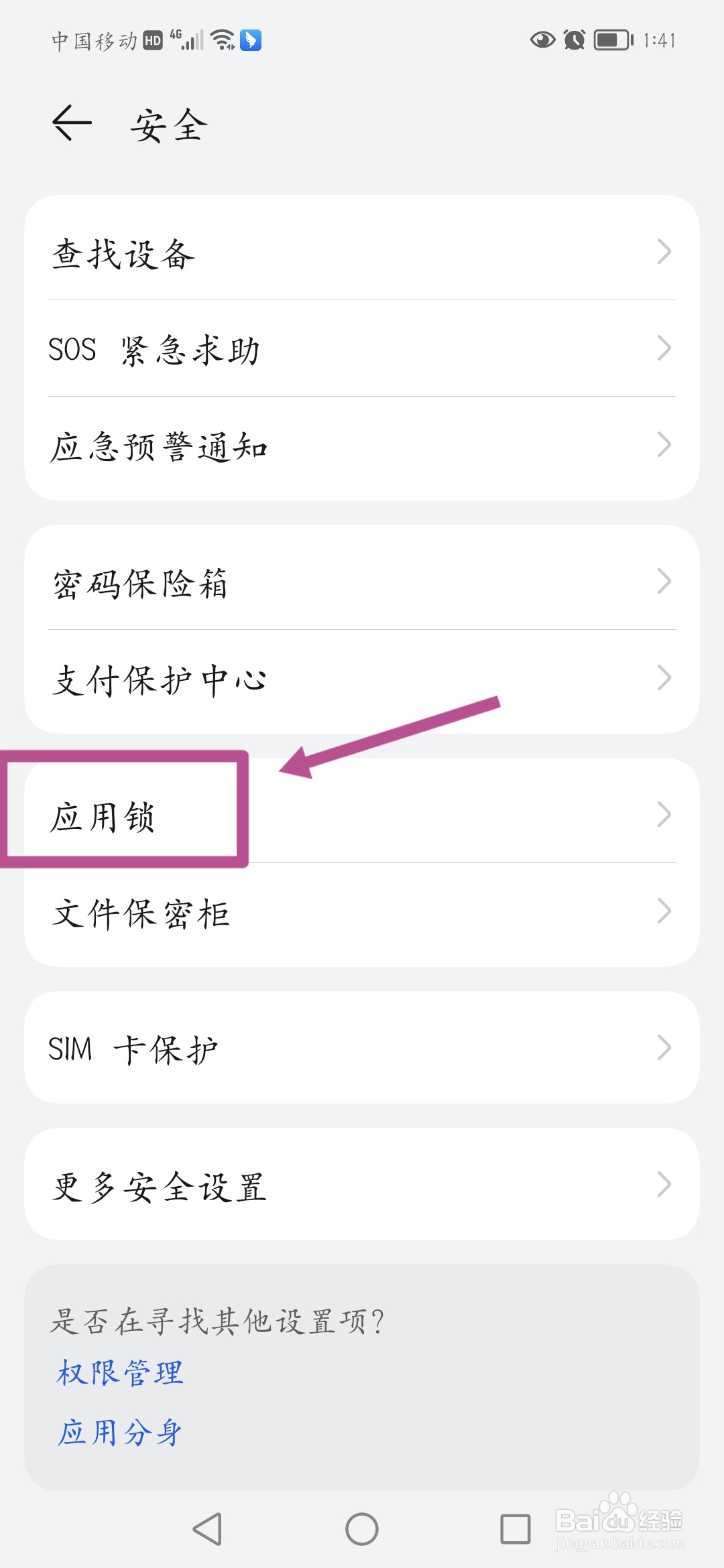怎样设置隐私密码