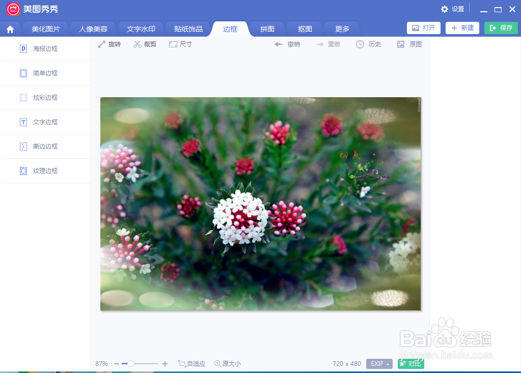 怎样在美图秀秀中给图片设置炫彩边框