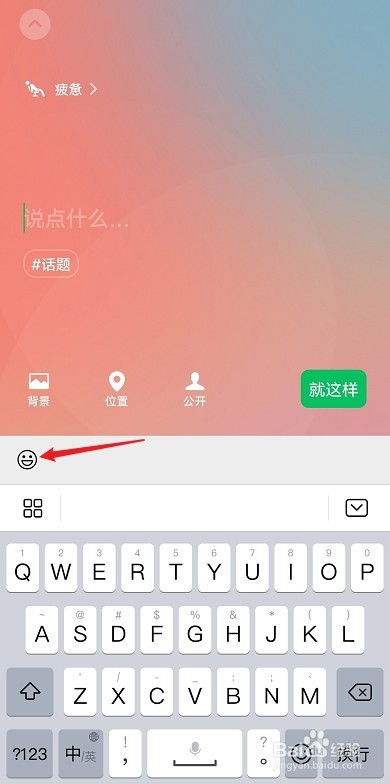 微信农场背景图怎么设置
