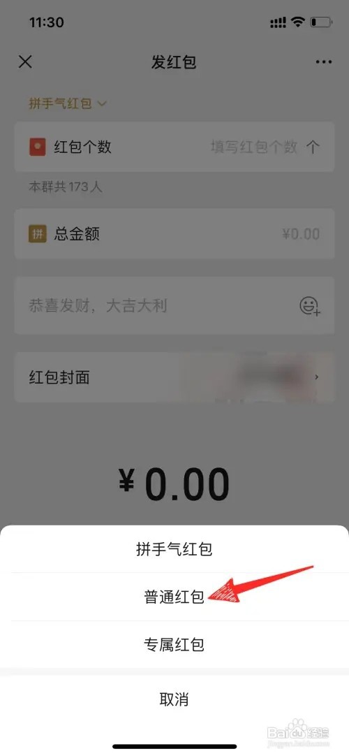 微信怎么在群里发专属红包