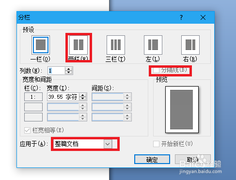 用word进行分栏操作