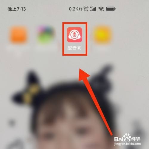 怎么加入配音秀的社团