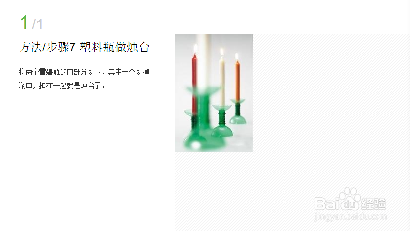 废旧塑料瓶手工制作-