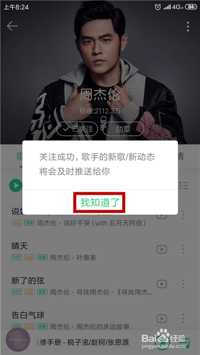QQ音乐怎么关注喜欢的歌手