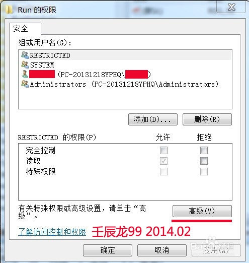如何修改注册表彻底禁止软件的自动启动