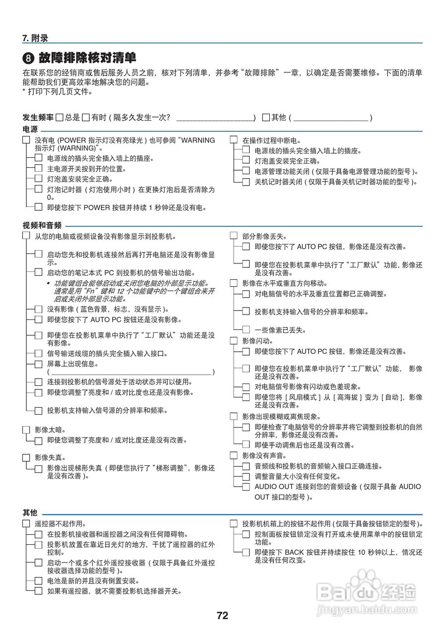 佳能LV-7265投影仪使用说明书:[8]