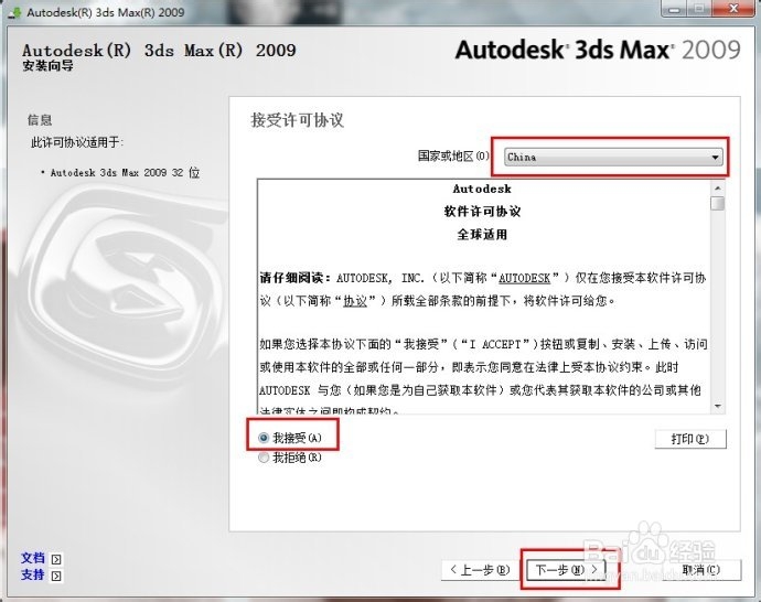 3Dmax 2009中文版怎么安装?