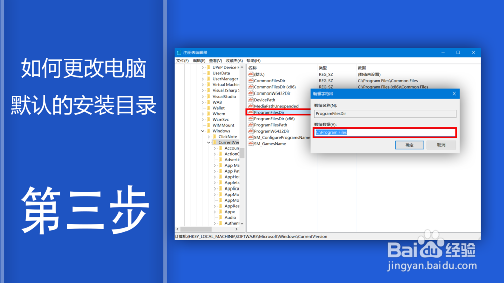 如何更改电脑默认的安装目录