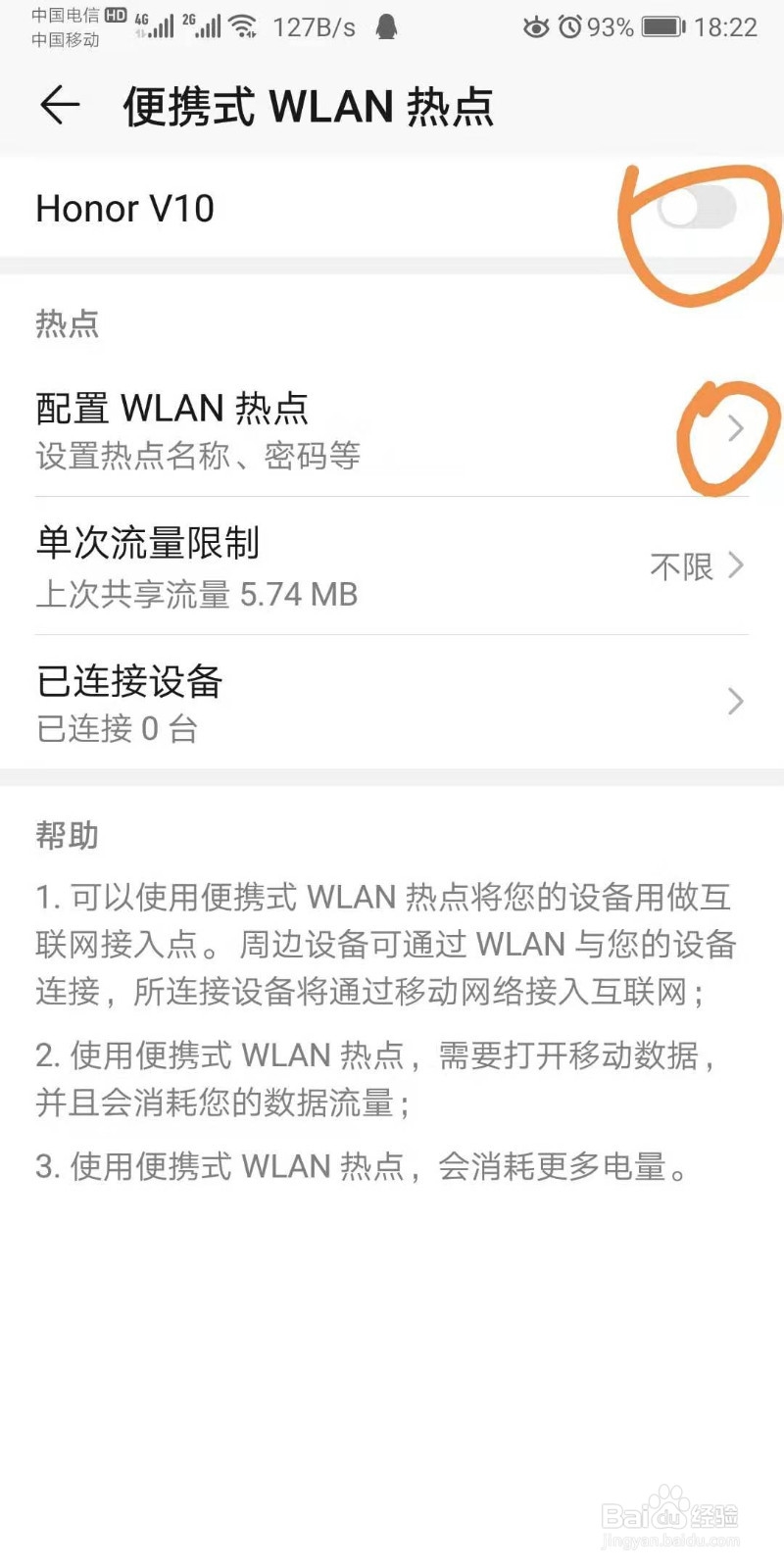 华为手机怎么设置网络热点